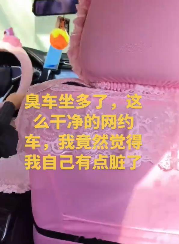 打到干净的网约车是什么体验