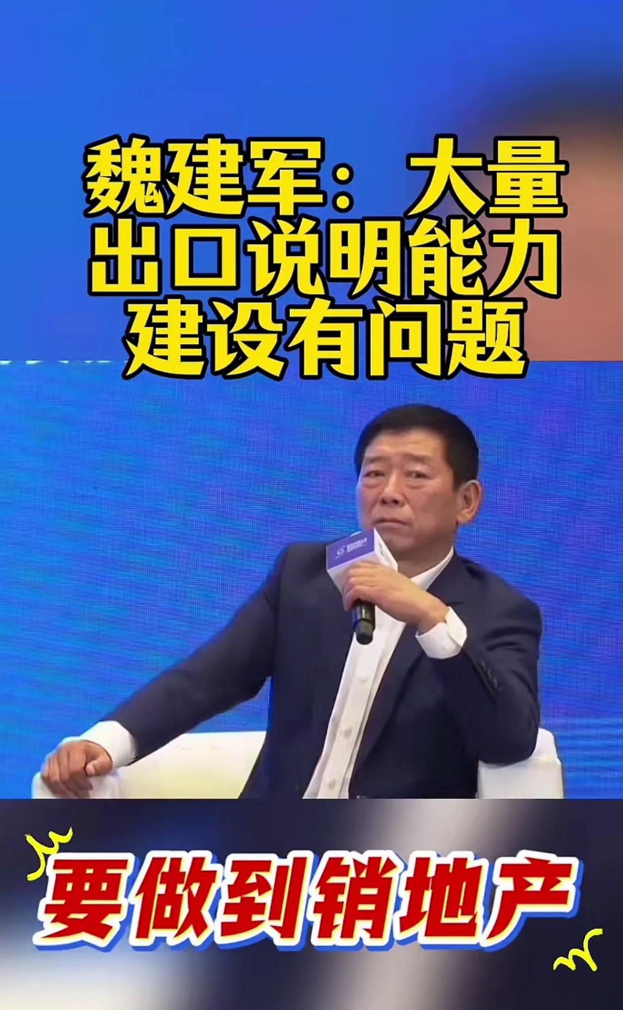 魏总呀魏总，咱就不能低调点吗？又惹众怒！近日长城汽车董事长魏建军