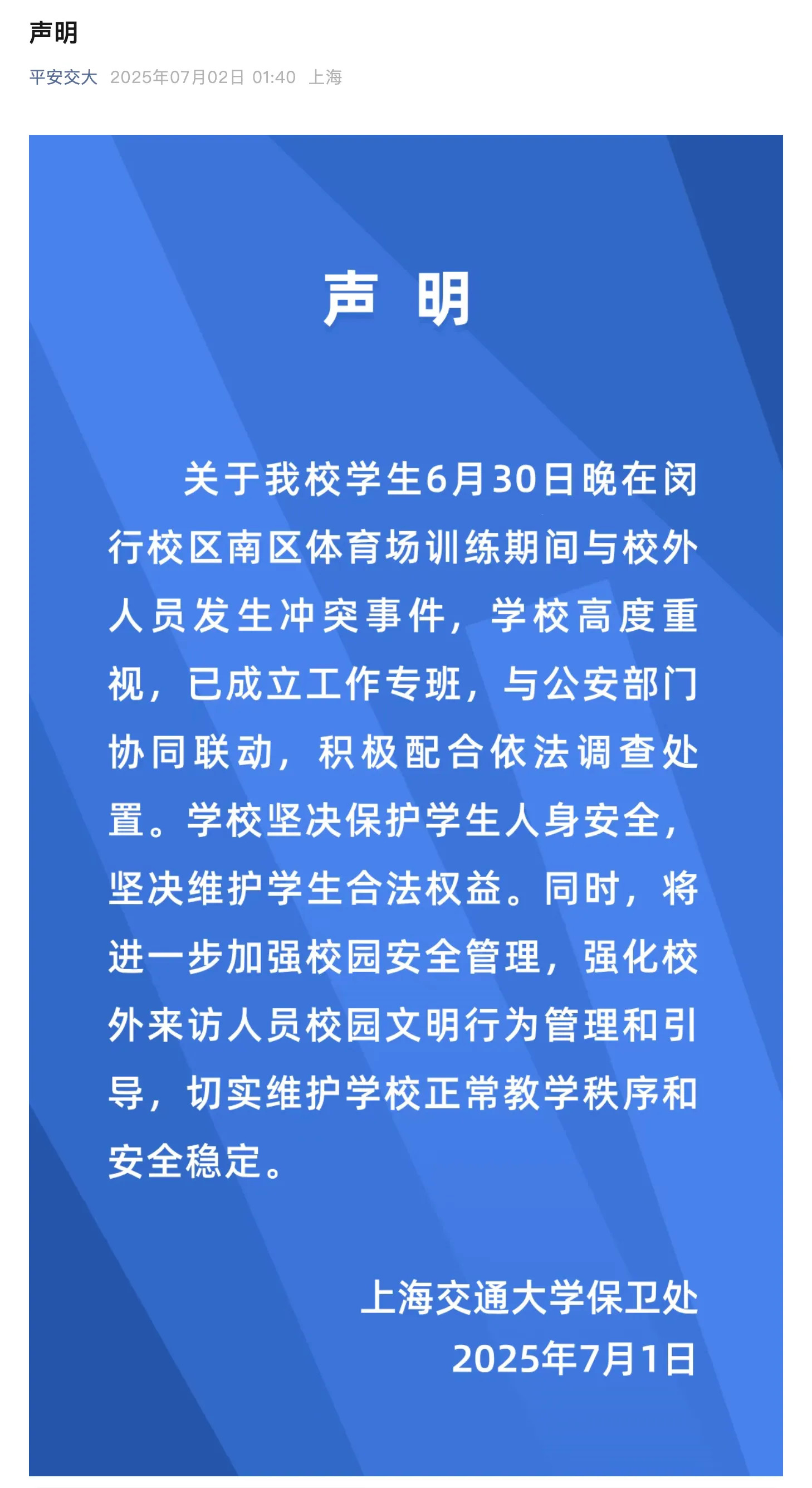 坚决支持上海交大保护学生人身安全和为维护学生合法权益采取行动，依法追究伤害学生的