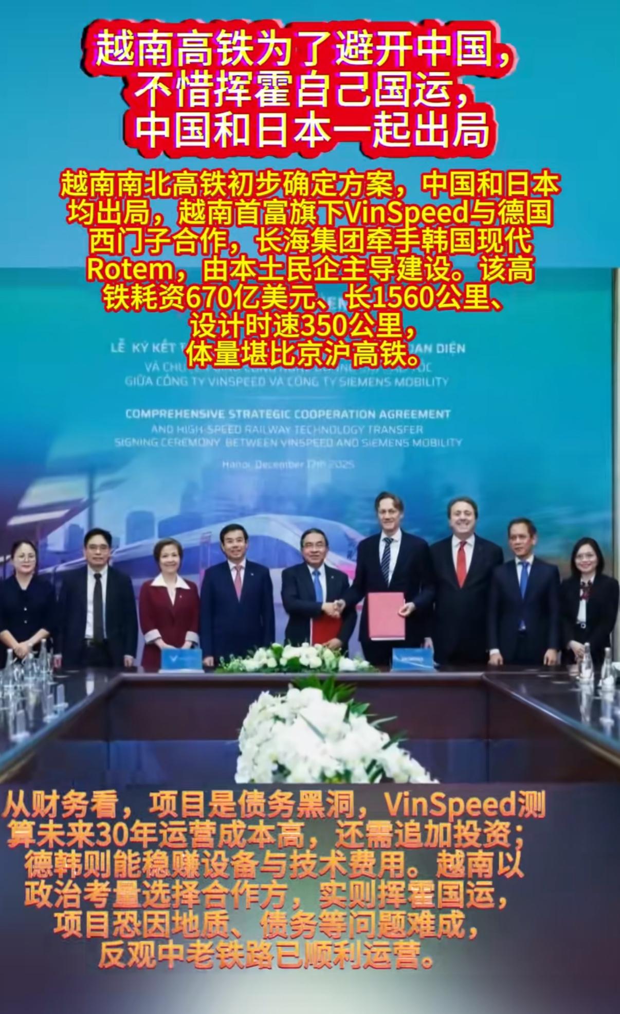 越南高铁项目舍近求远，选择了德国西门子合作。越南此次高铁项目全长1541千米