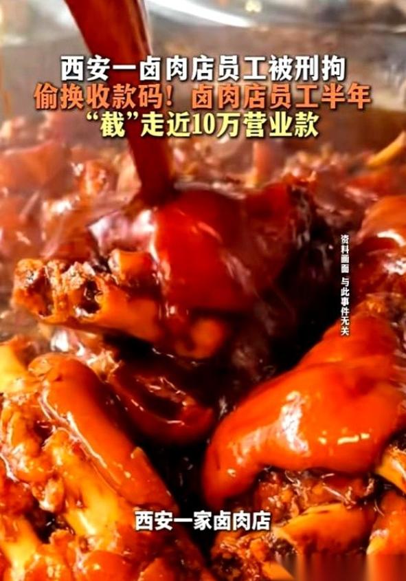 这起西安卤肉店案，给所有起早贪黑干实体店的老板，结结实实地浇了一盆冷水。6月16
