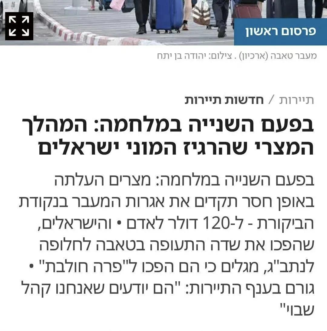 埃及再次提高以色列人进入西奈半岛的费用，现在每人收120美元。由于以色列天天被