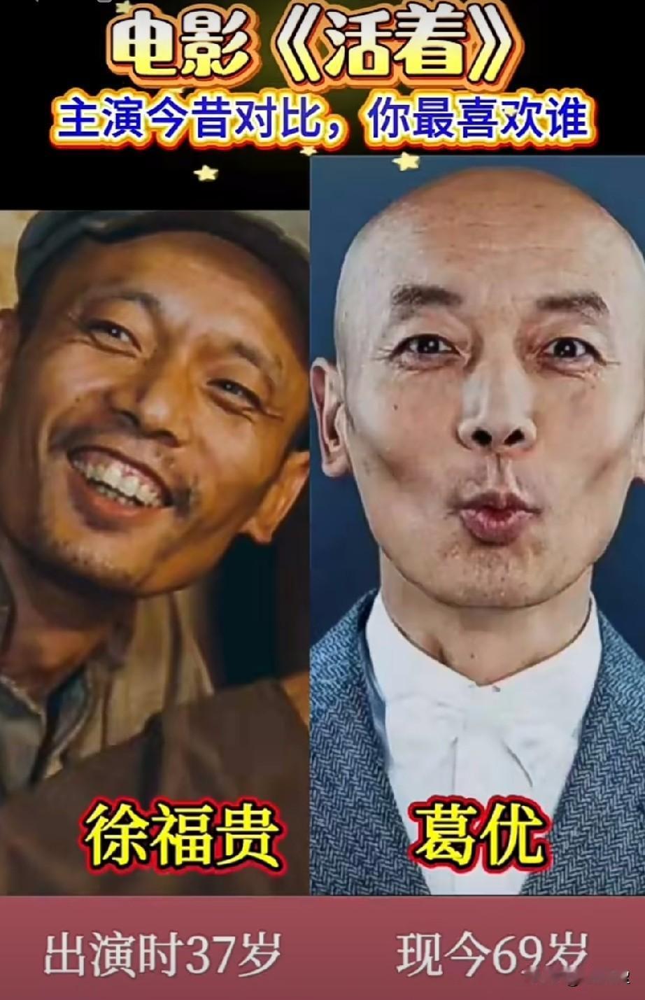 电影《活着》主演今昔对比你最欢谁的演技？