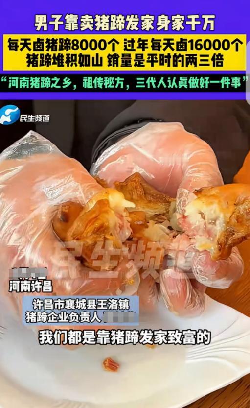 “财不外露！”河南许昌，一男子靠卤猪蹄发家致富，身价千万，他说他家是祖传秘方，2