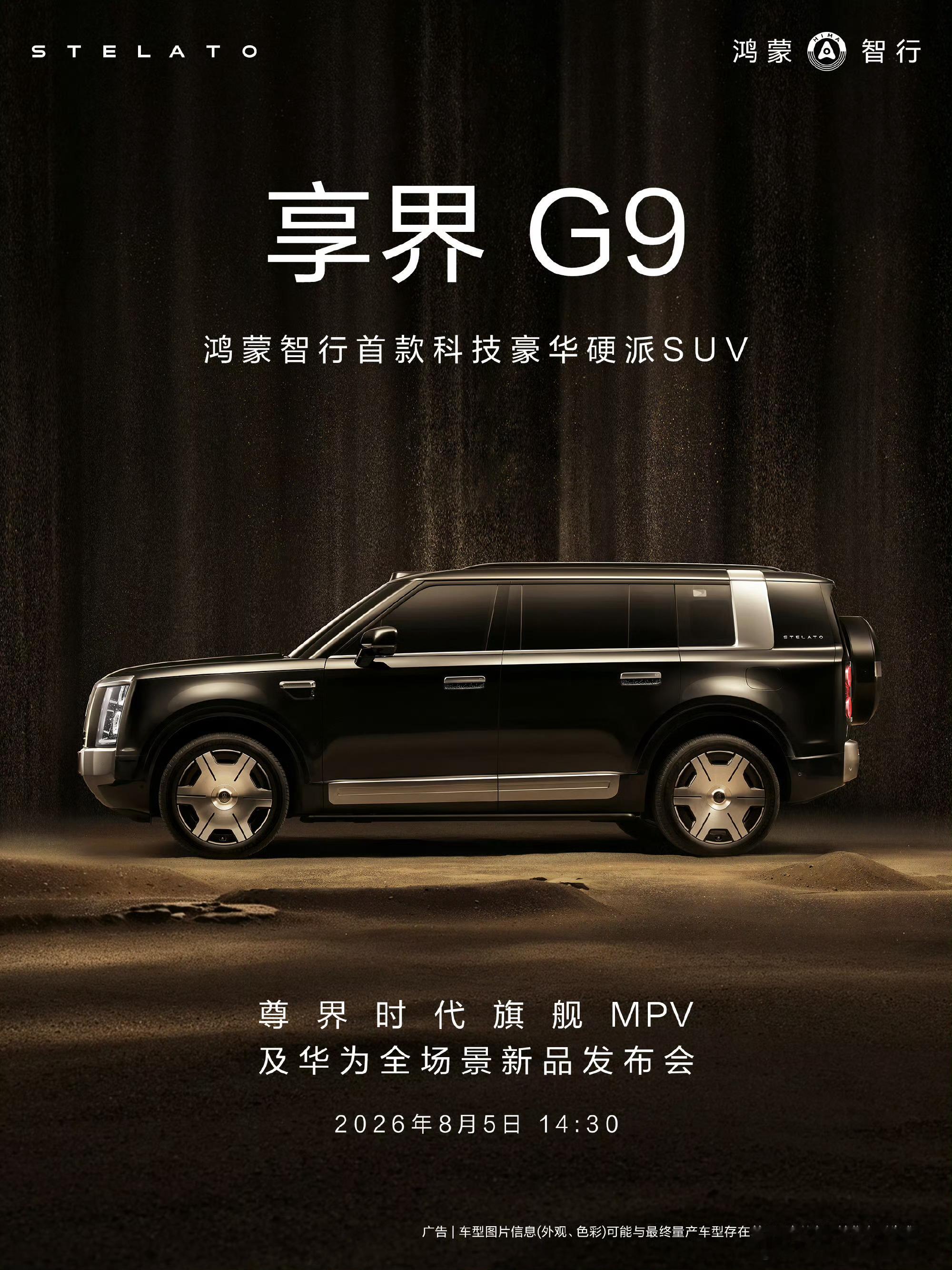 余承东官宣尊界发布会今日华为终端BG董事长发文官宣，旗下MPV车型尊界V800、