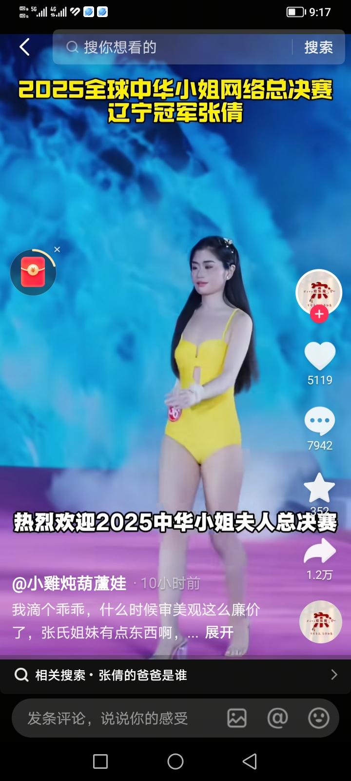 2025全球中华小姐总决赛辽宁省冠军张倩被骂惨了,不过好在她是北京人,跟辽宁没什