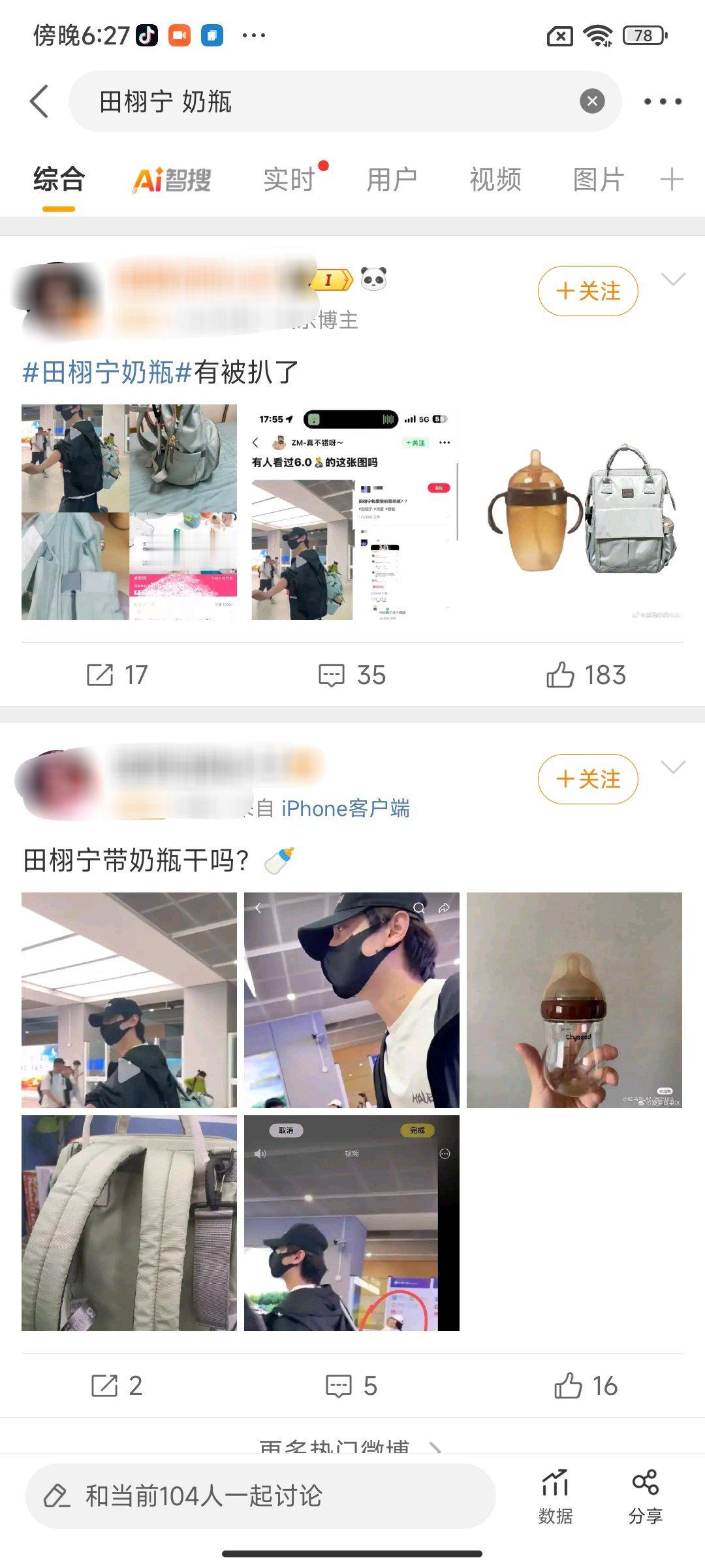 田栩宁奶瓶亲眼看着田栩宁黑热搜空降、、、红了之后全世界的恶意都吻了上来😰​