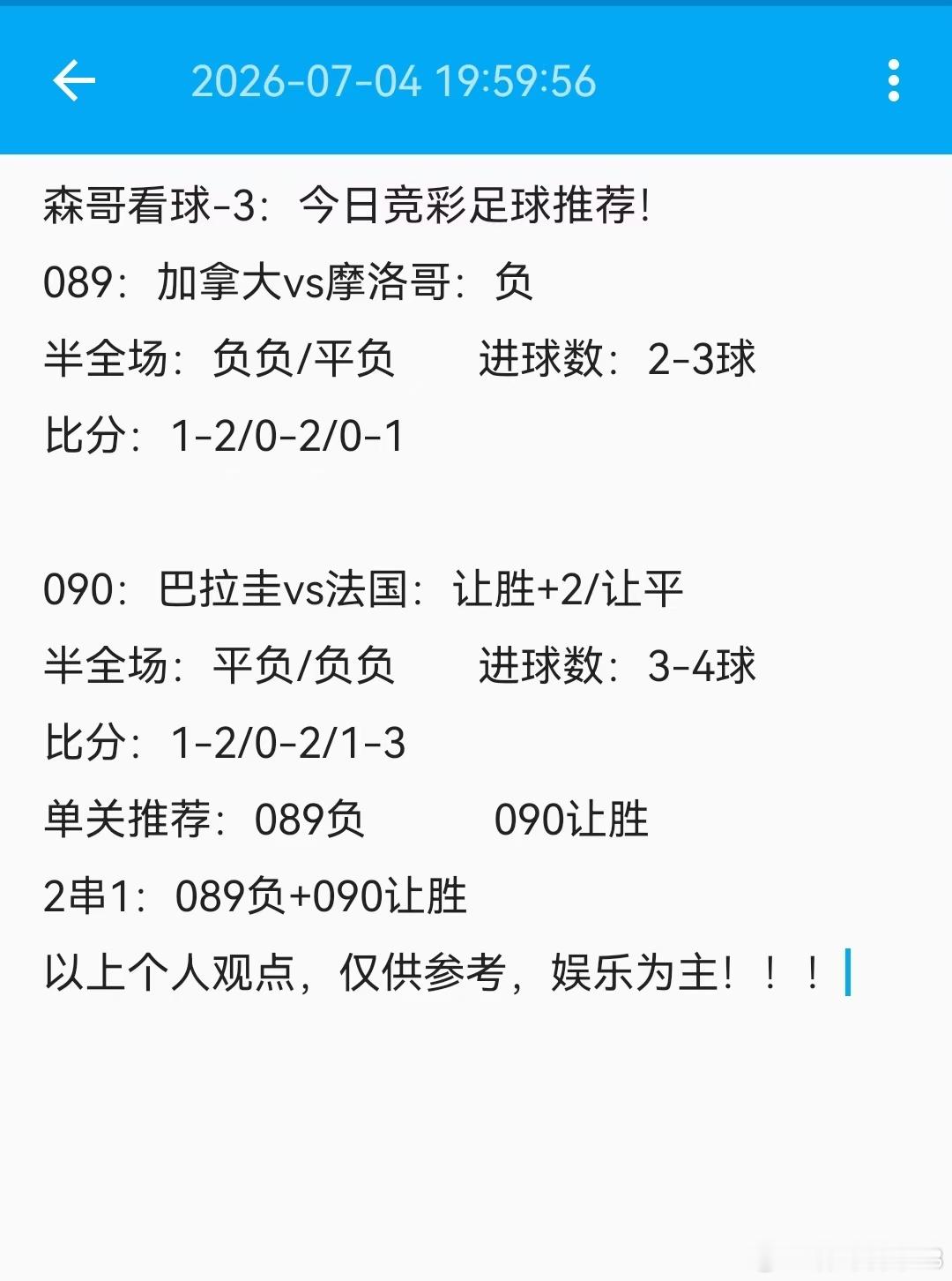 今日作业更新参考，美加墨16强：加拿大vs摩洛哥，推荐负1-2/0-2/0-1，