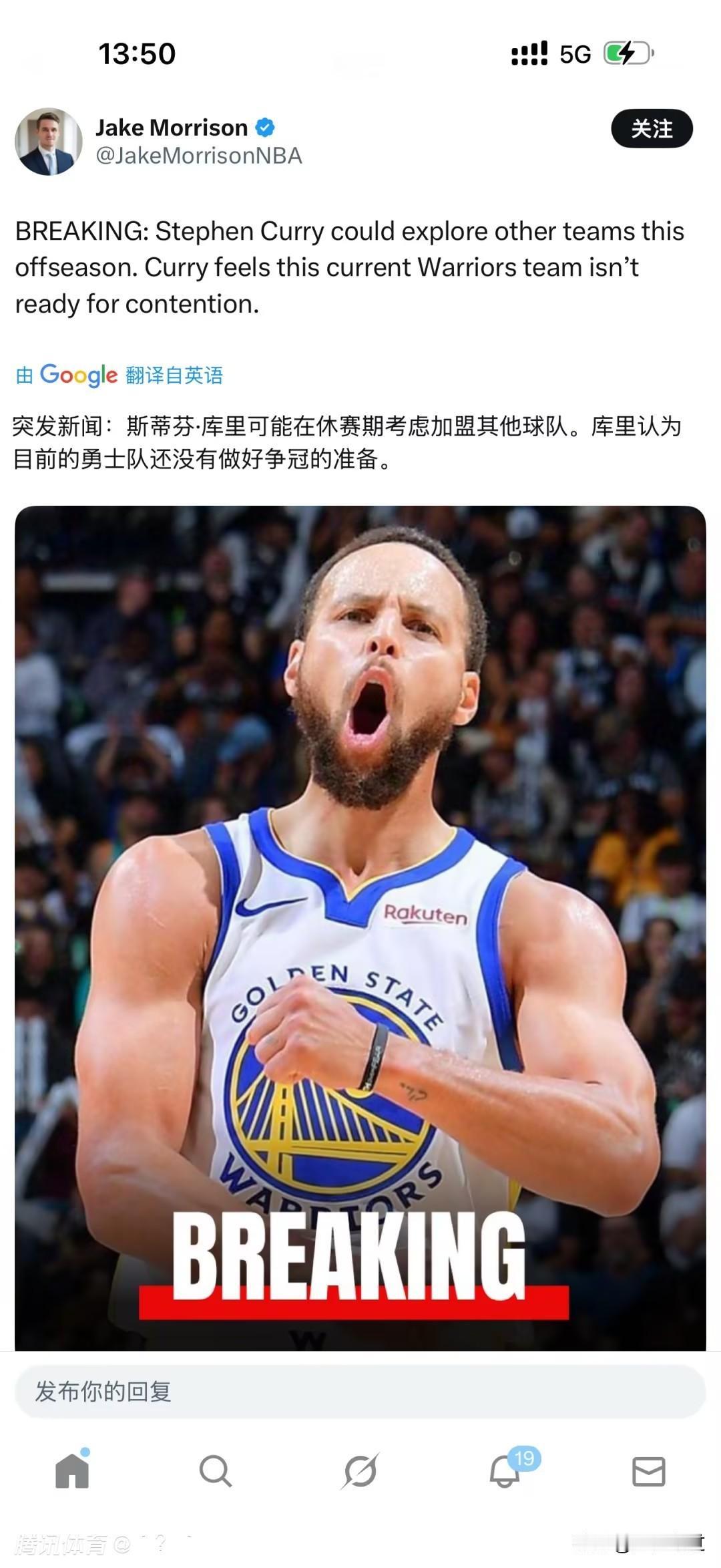 爆料库里不满勇士操作，将考虑加盟其他球队！库里认为目前的勇士队还没有做好争夺冠军