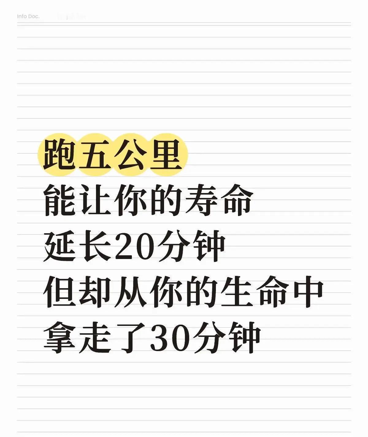 跑五公里，大概需要30分钟左右的时间，但科学研究显示，这件事其实能帮你多活20分