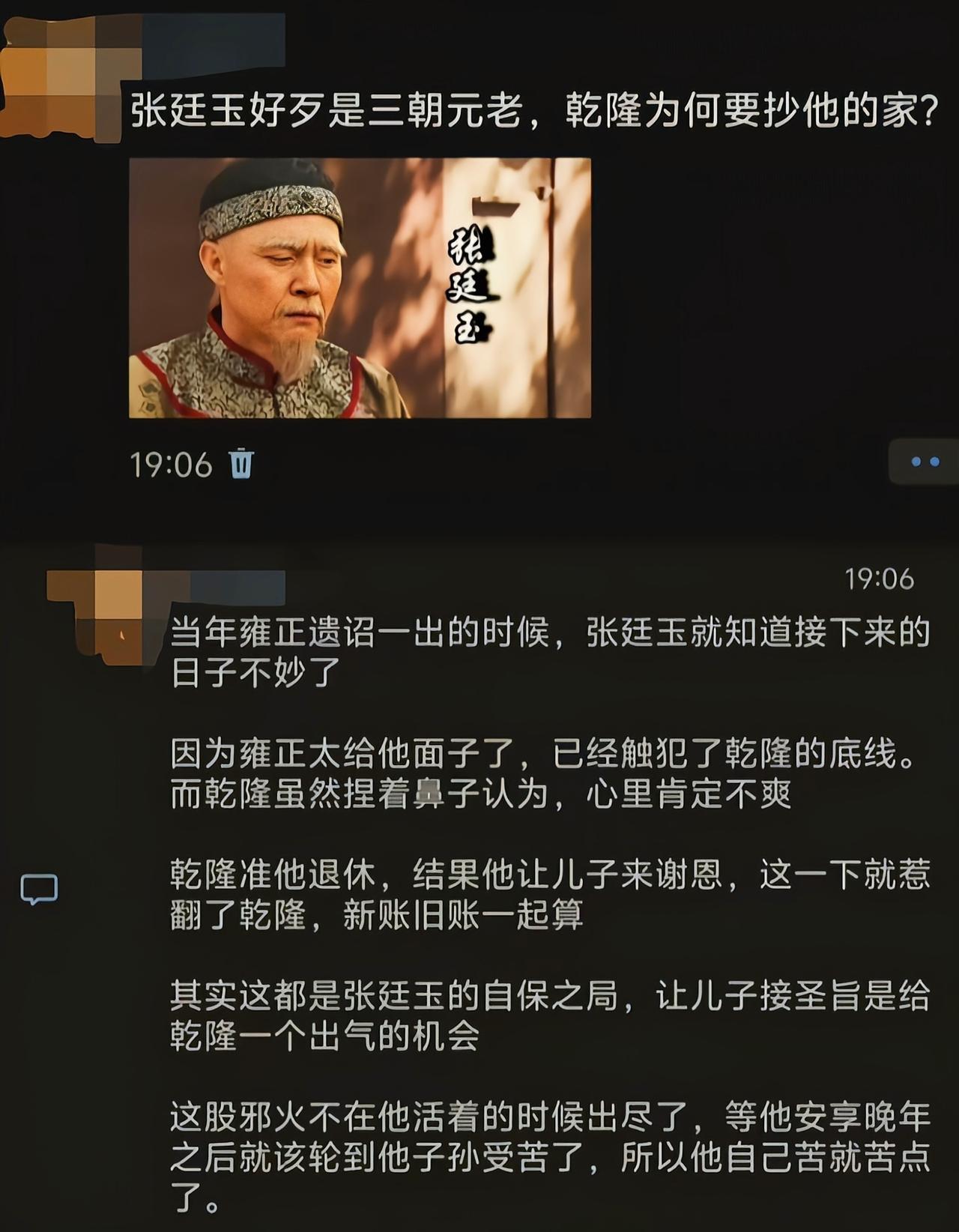 乾隆可是把雍正的心腹差不多搞了个遍[吃瓜]