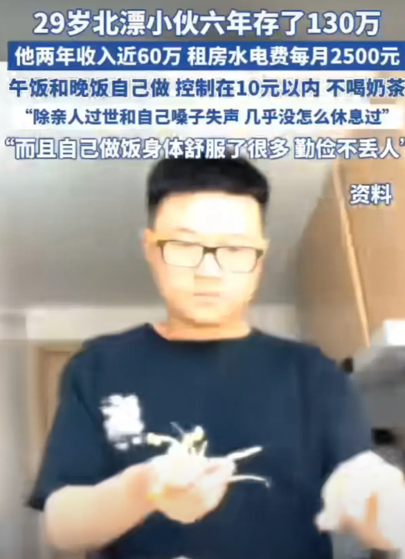 谁敢一个月存下1.8万，谁能六年存下130万。北漂小伙就可以，他因为父母无法帮