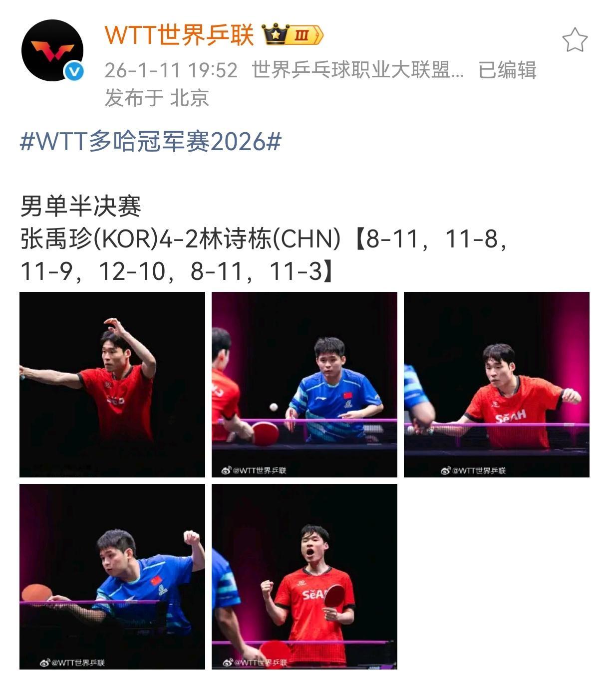 愿望很美好，现实很残酷半个月输四场外战:26多哈冠军赛林诗栋2-4张禹珍🇰🇷