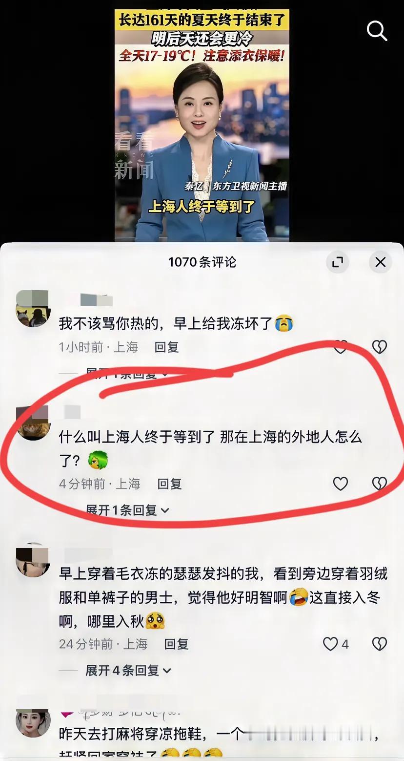一句上海人，某些网友又破防了[笑着哭]至于吗？[捂脸哭]城市观察员