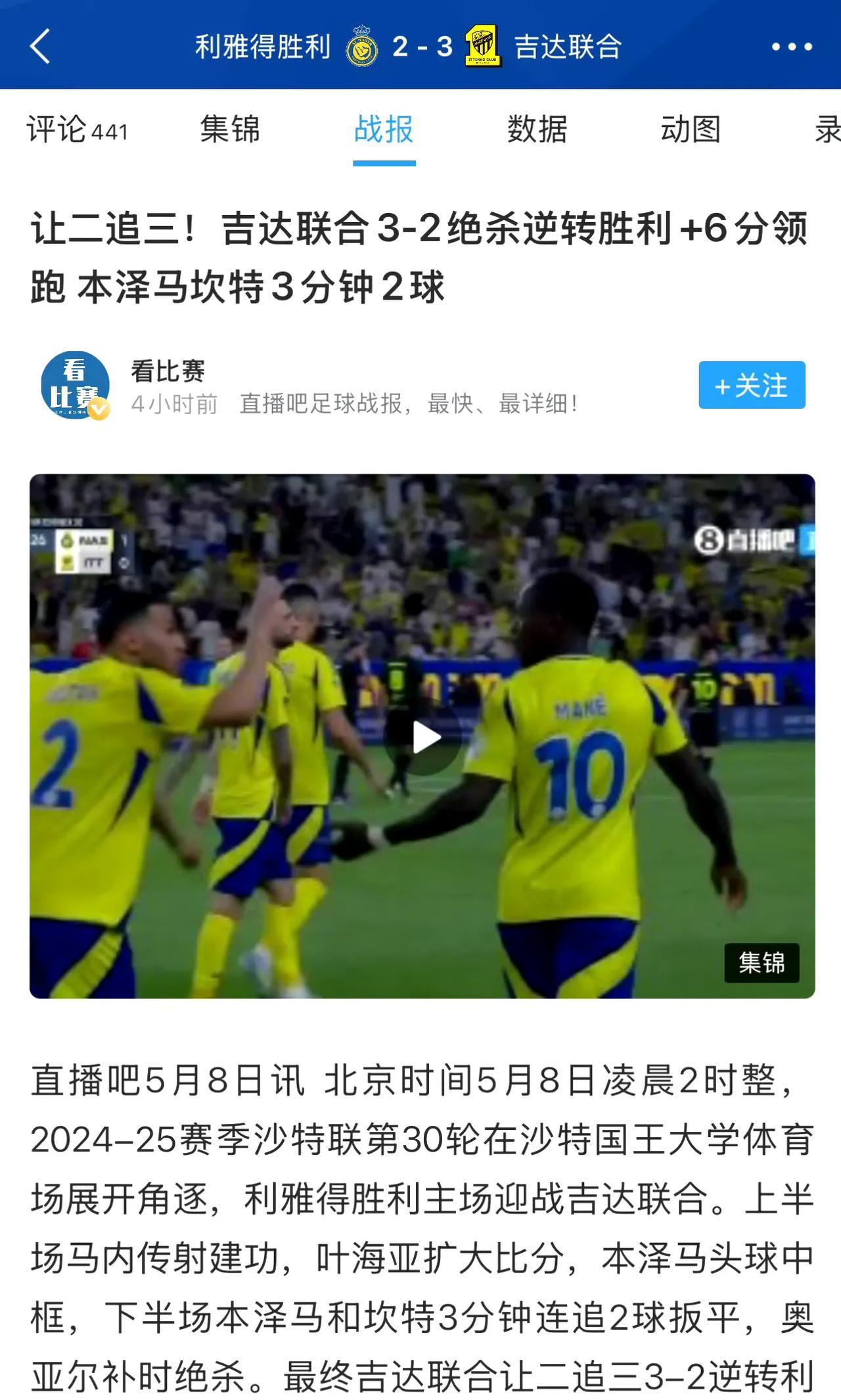 利雅得胜利又一年接近四大皆空！让二追三被逆转，战报只字不提我罗哥，还以为没上呢。