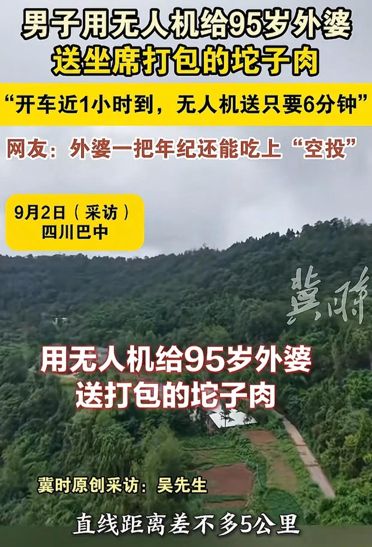 四川，男子吃酒席时打包了一份坨子肉，挂在2000元买的无人机上，只用了6分钟，就