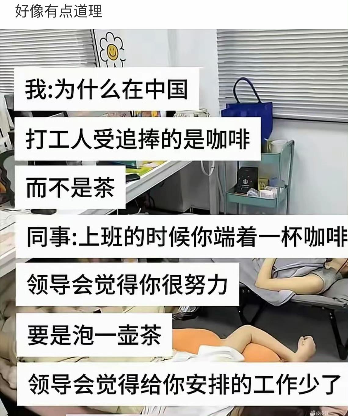 啊，一直不讨领导喜欢，原来是喝茶的原因啊？