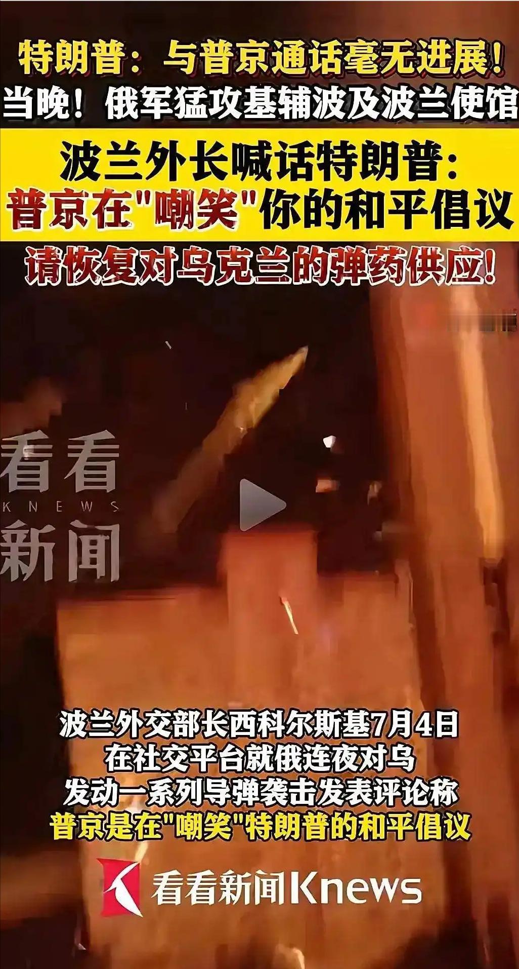 事情闹大了，俄罗斯炸了波兰驻乌克兰的大使馆，损毁严重，要知道波兰与俄罗斯素来不对