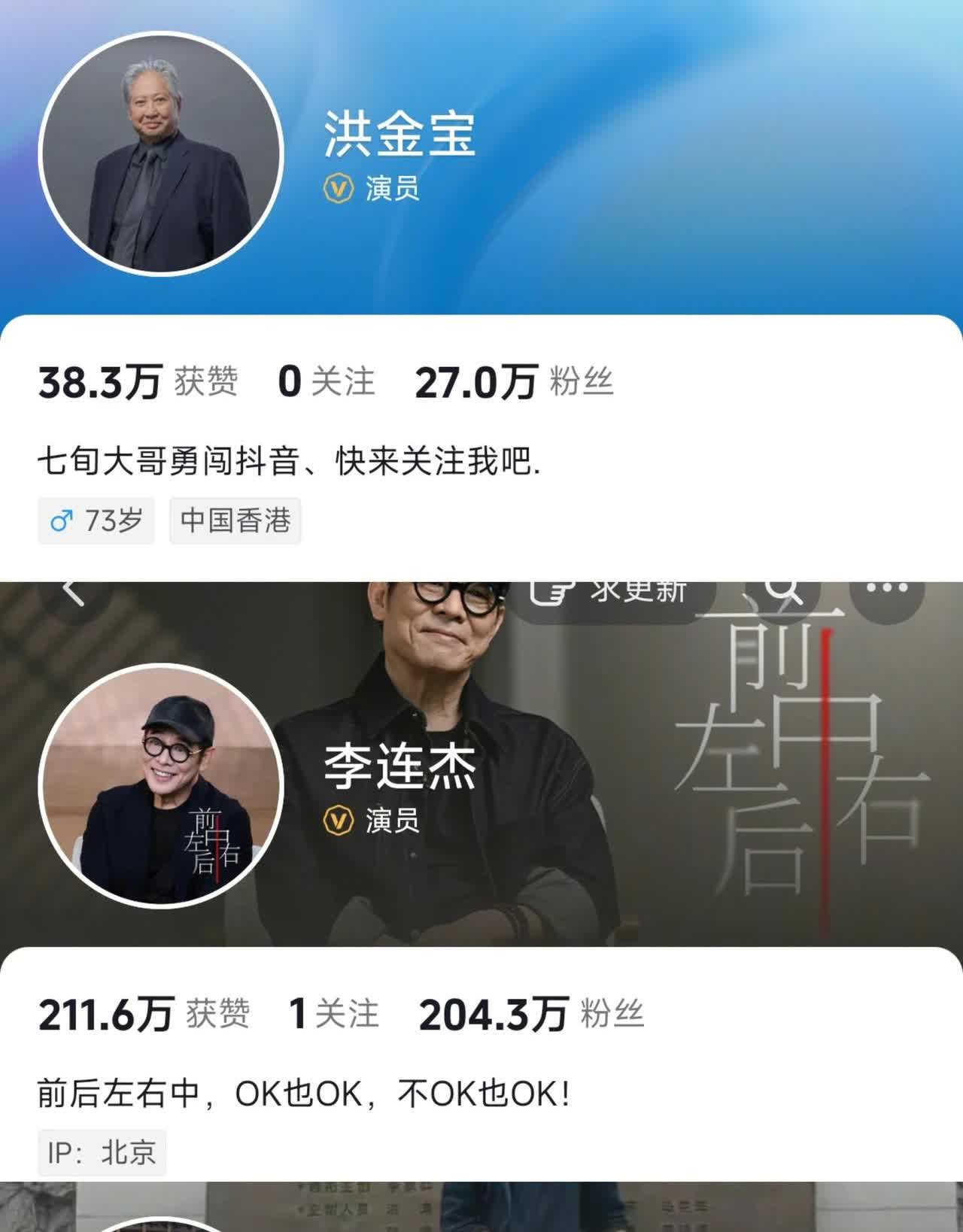 韦东奕一条视频涨粉214万粉丝李连杰6条涨204万，洪金宝2条仅涨27万