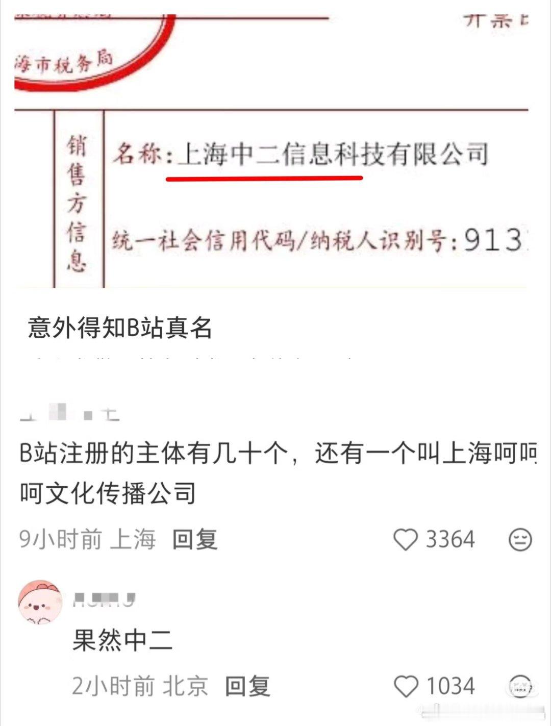 哈哈哈，b站真名叫中二。。。