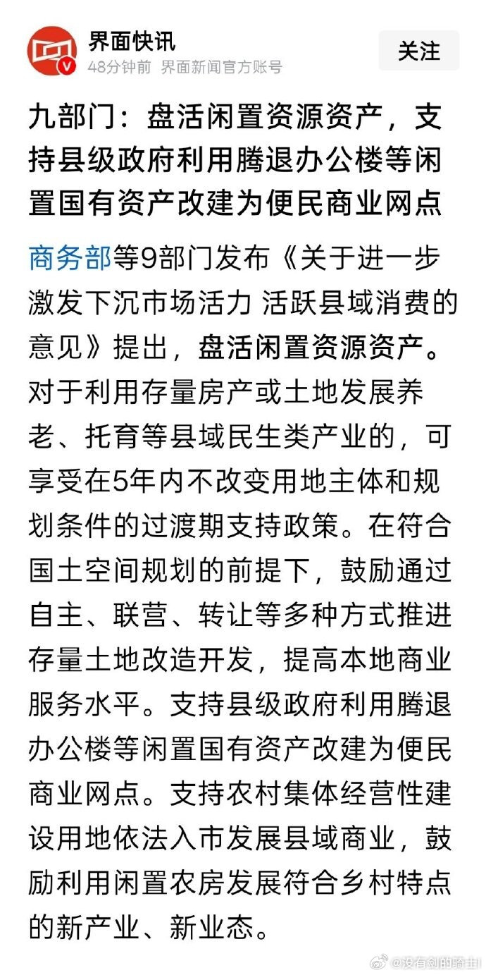 九部门是真的不知道民间疾苦啊！也太脱离人间烟火了！​