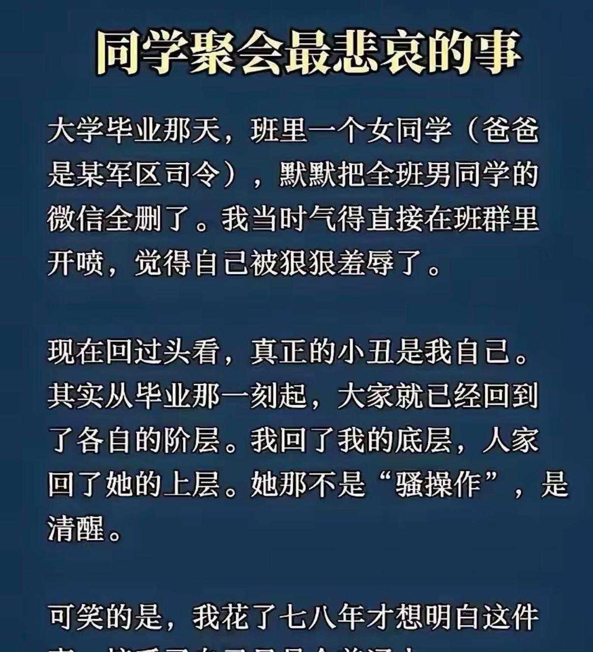 同学聚会最悲哀的事