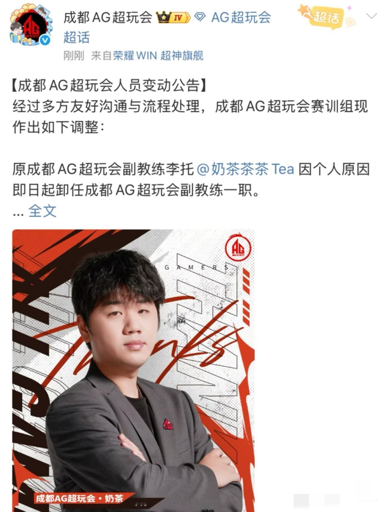 kpl-突发！奶茶告别ag+一诺休战！春季赛咋办？应该开始备战亚运会了，一系