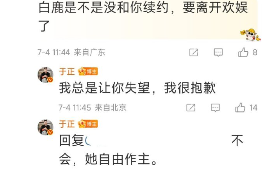 于正回复白鹿续约:我总是让你失望，我很抱歉不会用舆论拿捏白鹿续约白鹿