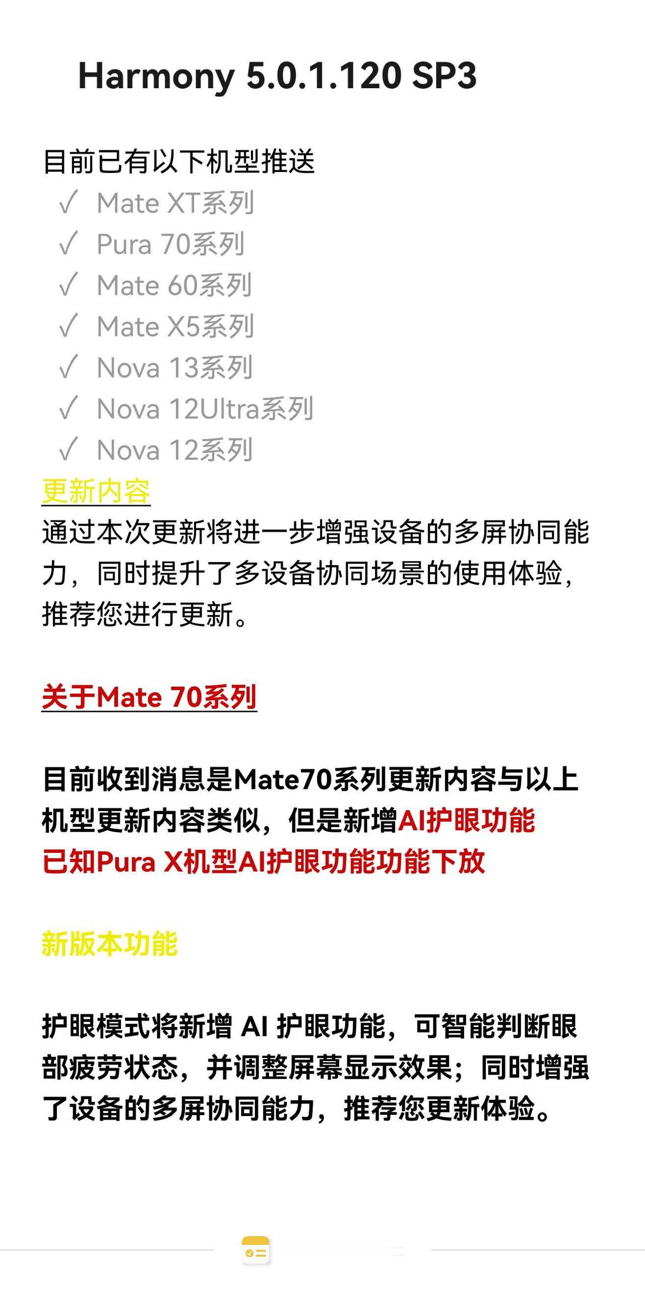鸿蒙NEXT目前推送的机型5.0.1.120系统，部分机型可以体验PX的AI