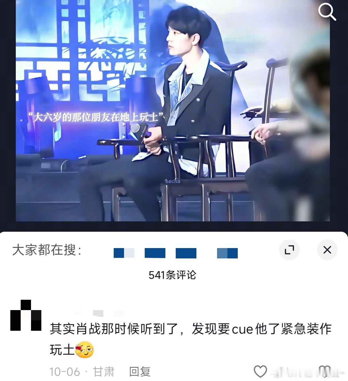 其实这个肖战就是表面装作毫不在意其实内心慌乱又窃喜