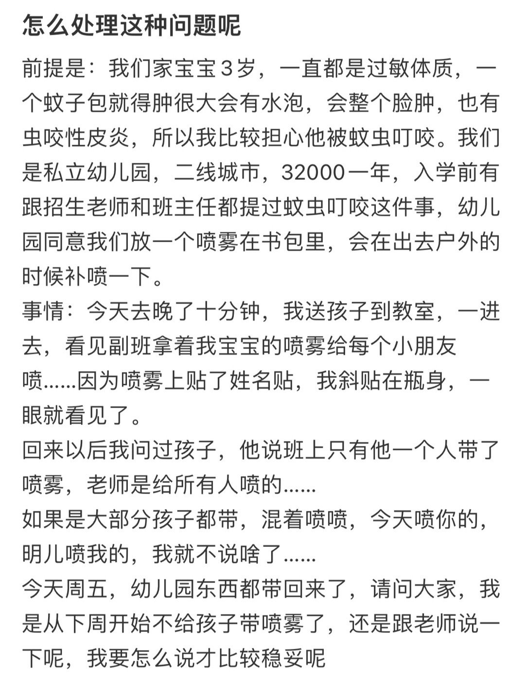 老师把我孩子的东西给全班用​​​