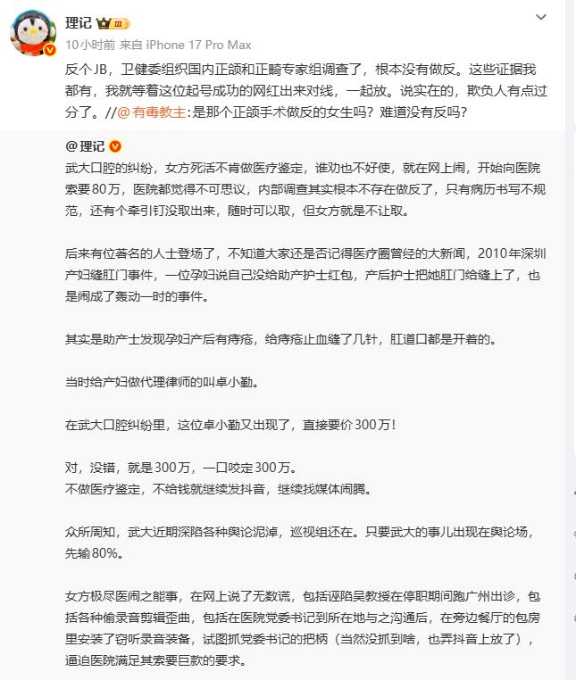 武大口腔“正颌手术被做反”事件疑似反转？500万粉大V“理记”连发多条微博重锤当