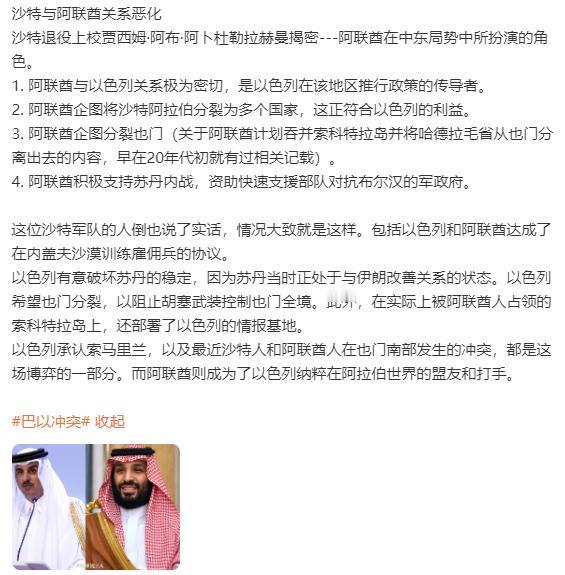 沙特和阿联酋的外交关系恶化！最大的原因在于沙特的不安全感，沙特认为阿联酋企图