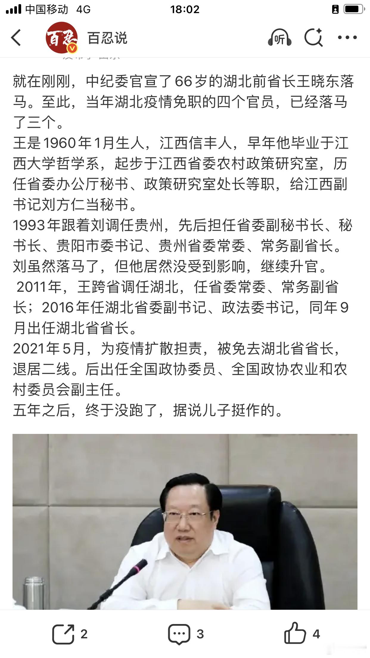 周日打虎等了一周，十年前的湖北省长王晓东每天喝得醉醺醺今天终于落马。