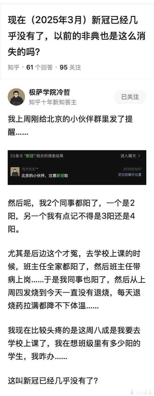 冷大在知乎那边也发了预警。疾控数据与身边统计学对上了。咱发出预警信息，并不是让大