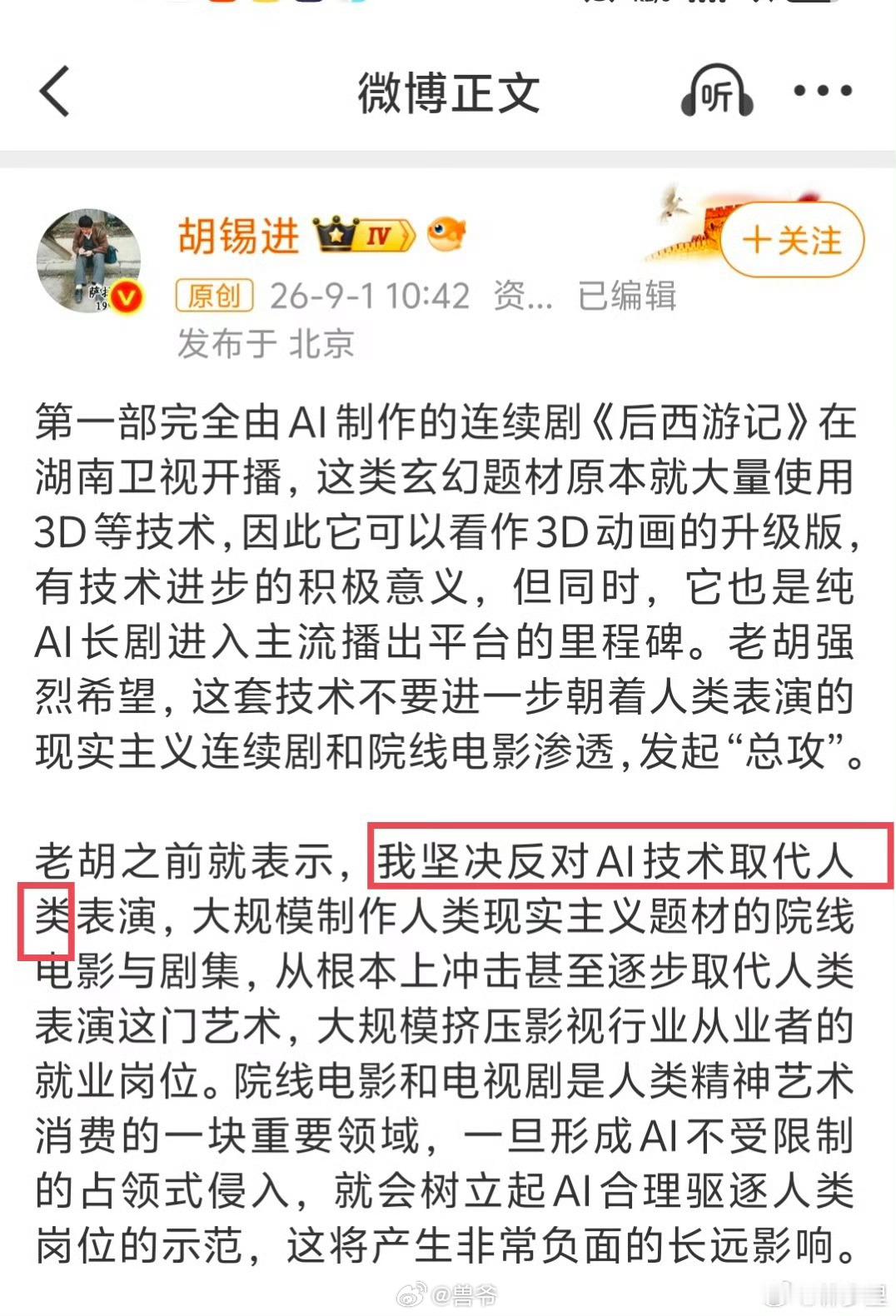 老胡的“人类立场”，原来也是算法生成的[笑着哭]人年纪大真是干啥都显得老人味很