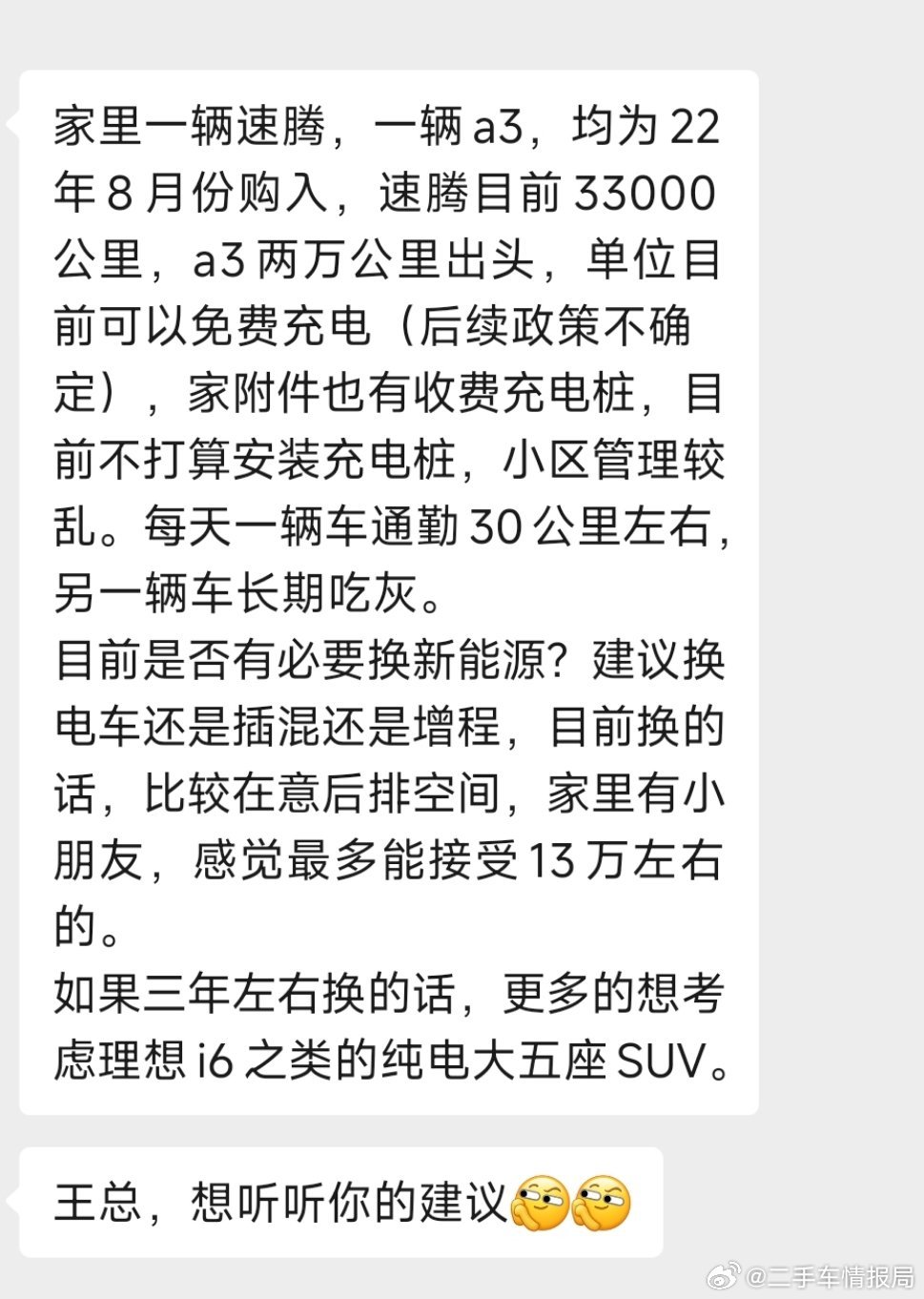 网友咨询，家里一辆速腾，一辆a3，均为22年8月份购入，使用频率都低，每天一辆车