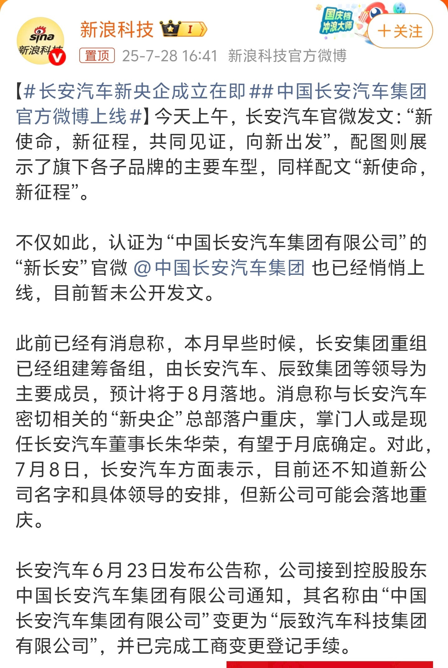 长安汽车新央企成立在即长安汽车升级了半级，下一步就是和东风合并了。热点解读老张聊