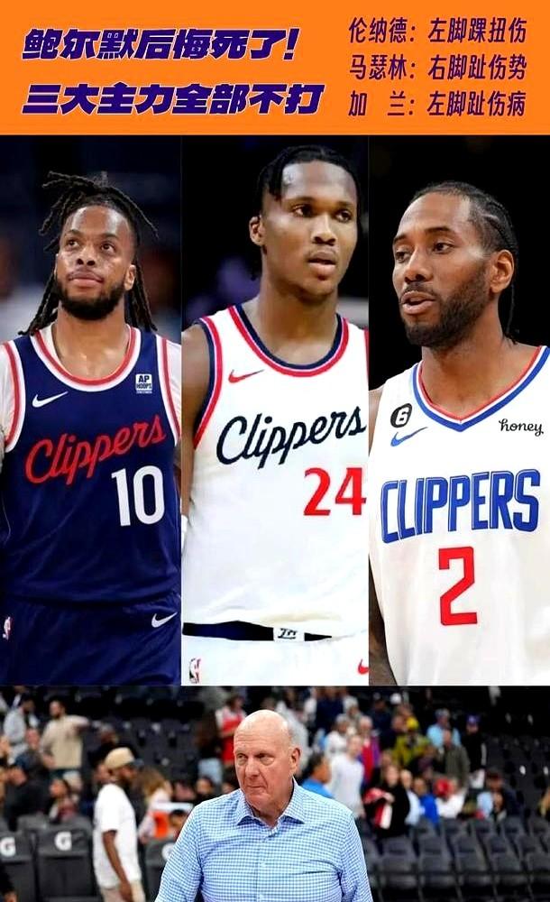 鲍尔默的算盘，打错了？快船为了省钱，把进攻大脑哈登送去了骑士，换来加兰和一个