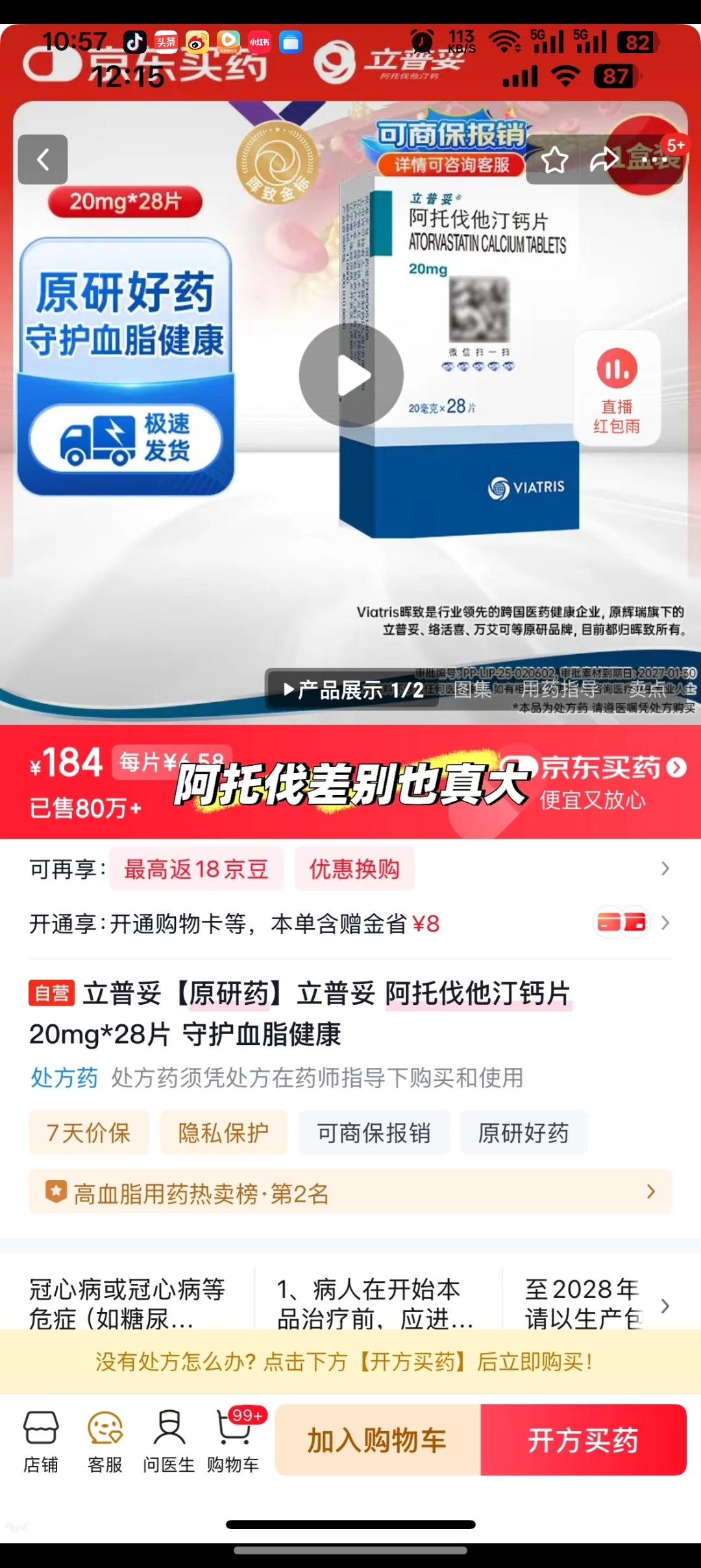 都是治疗同样的疾病，为什么原研药利普妥比仿制药贵那么多钱？立普妥20毫克28