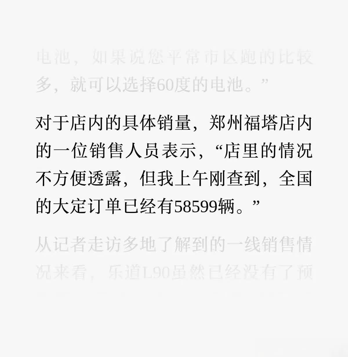 网传L90大订已经6万来自经观汽车的文章透露，蔚来乐道L90大定订单已经有5