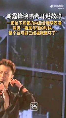演唱会设备罢工明星会咋办？谢霆锋在深圳可是亲自演给你看了！唱到《不可一世》时