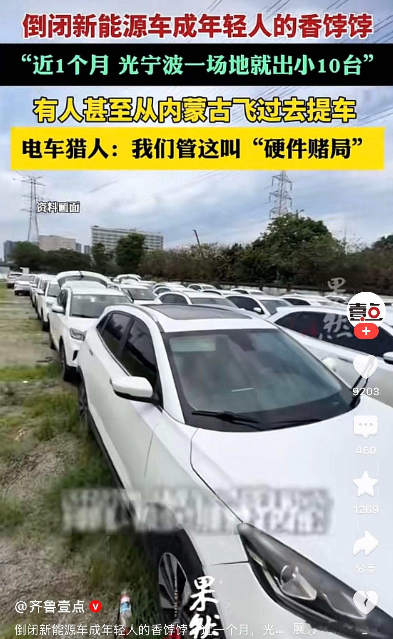 倒闭新能源车企成为年轻人的香馍馍。电车猎人[捂脸哭]硬件赌局换个思路