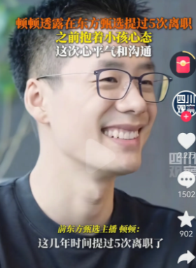 顿顿把老底都吐露出来了，说自己曾5次提离职，供职三年提5次离职