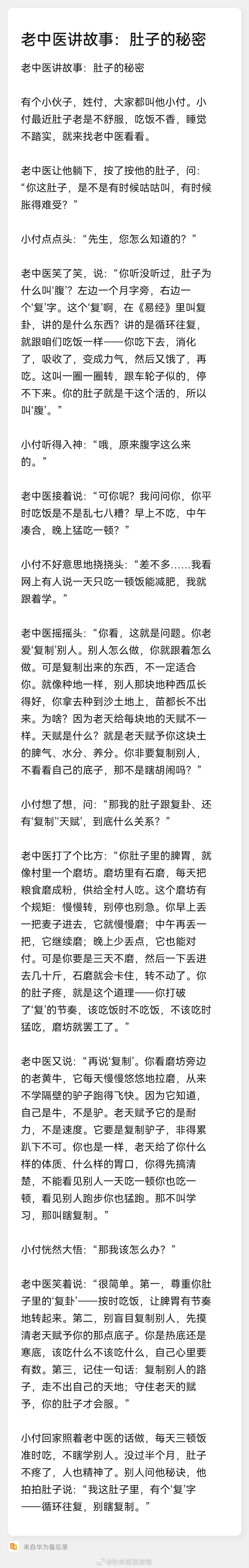 肚子的密码。中国人的汉字都不虚设有很深厚的意义， ​​​