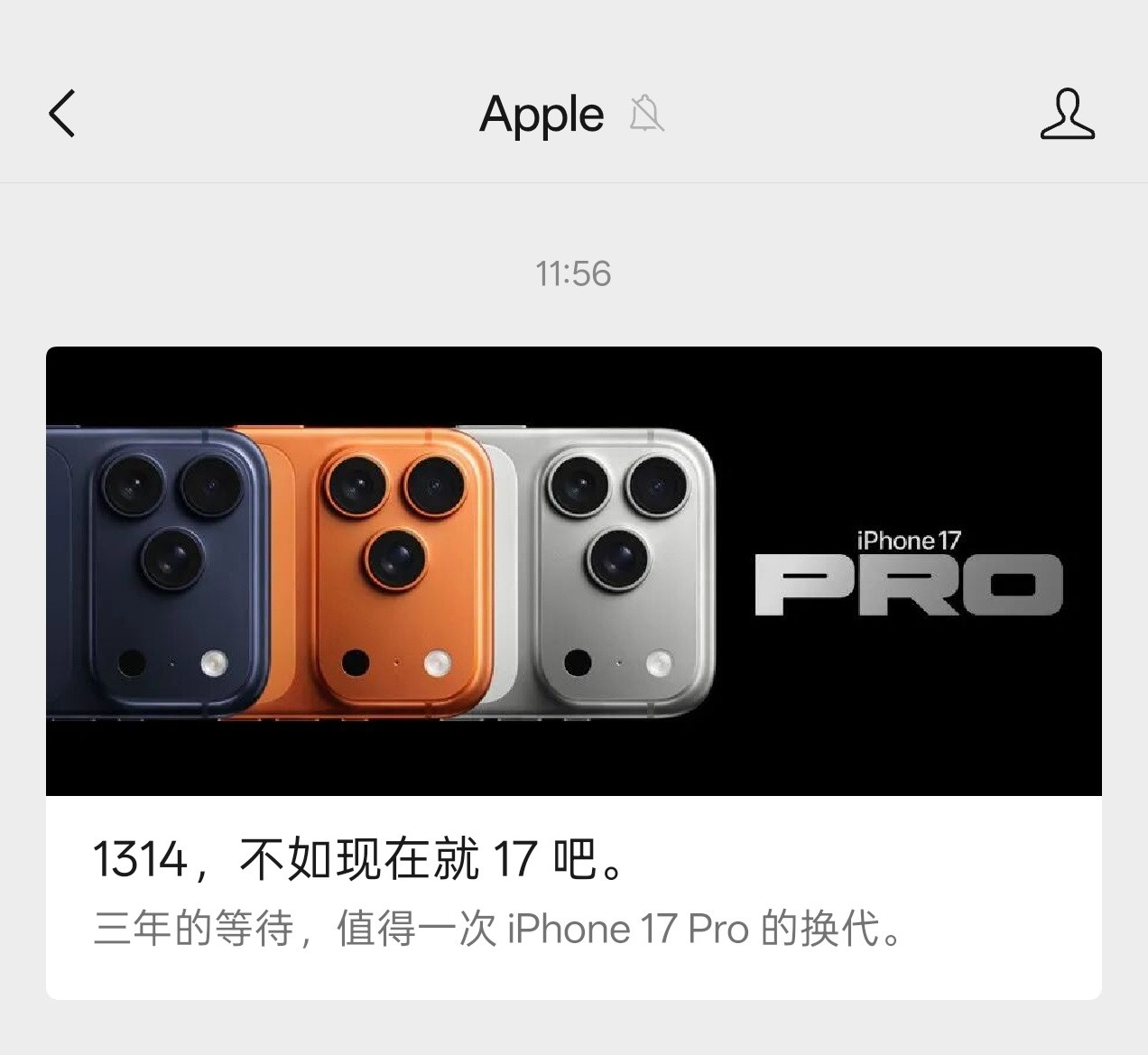 [doge]苹果微信公众号开始让13Pro、14Pro用户换17Pro