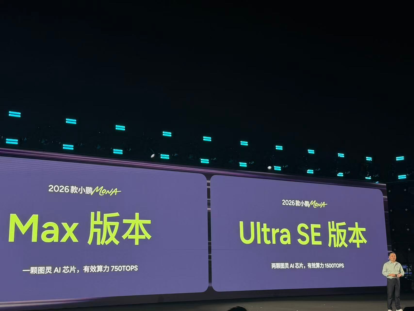 现场最炸的时刻还得是价格公布的时候啊、2026款小鹏MONAM03的价格可以说