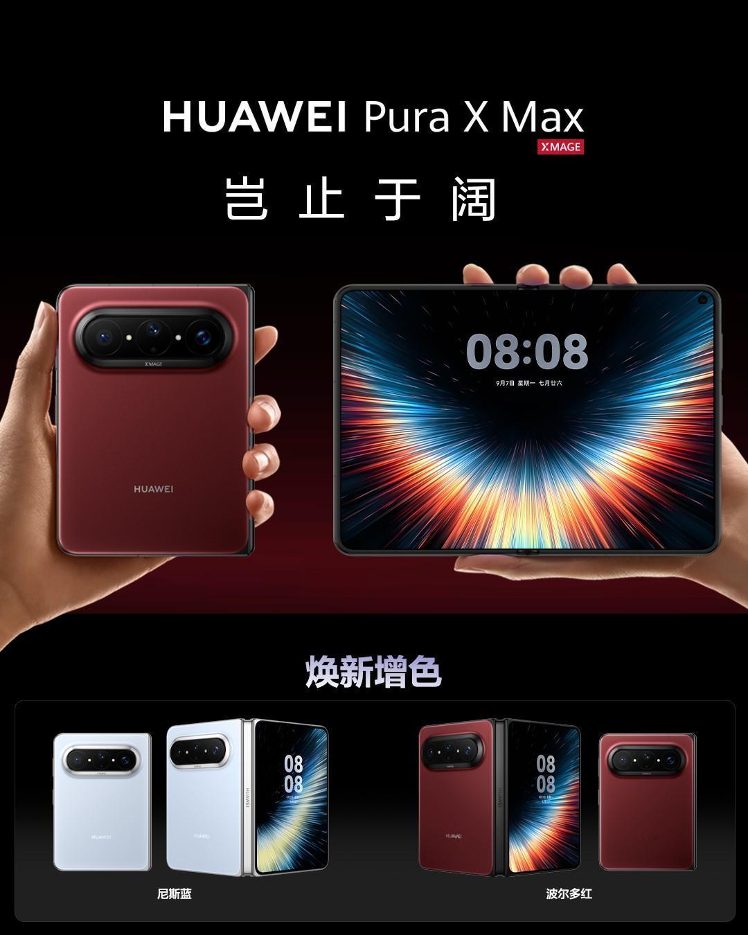 作为全球首款阔折叠，华为PuraXMax上市以来一直深受消费者的青睐，首销1