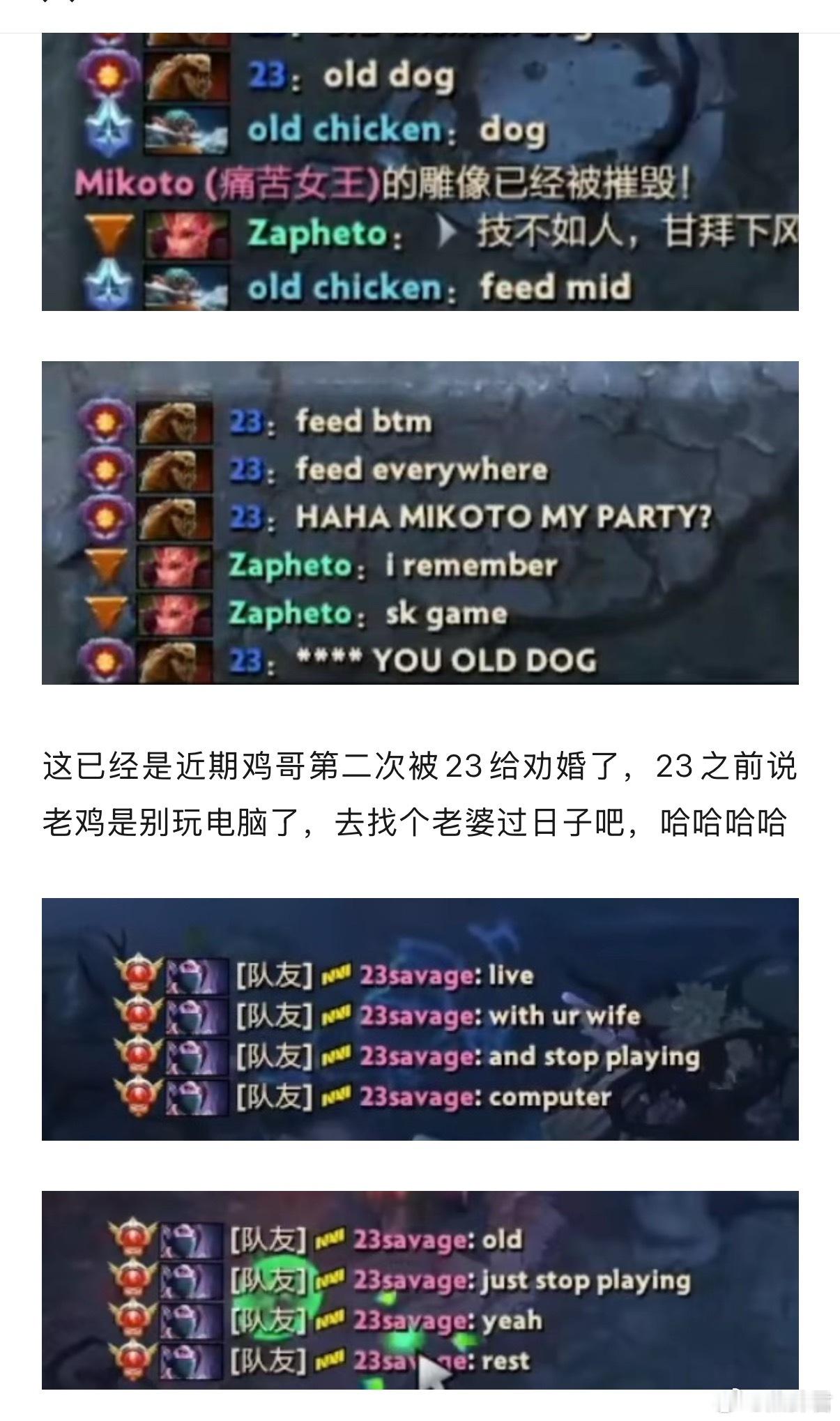 23还是蛮关心鸡哥的，近期第二次了，23说老鸡是别玩电脑了，去找个老婆过日子吧，