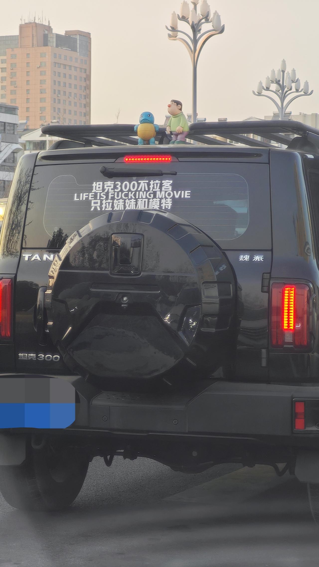 我只能说，这位坦克300车主真的是多虑了。你要是开一辆奔驰大G，或者路虎揽胜，